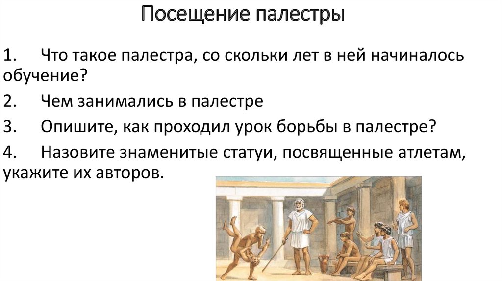 Описание картины в палестре