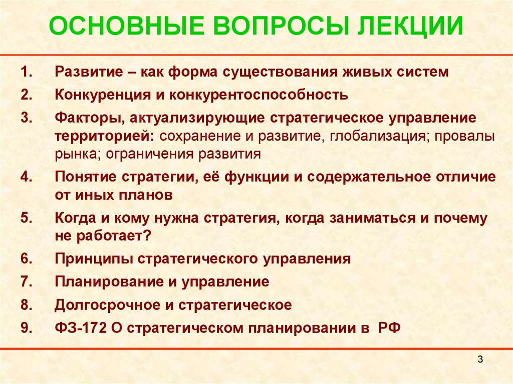 Наличие живых. Лекция про развитие. Основные формы существования живого. Ограничения эволюции. 1. Основные формы существования живого..