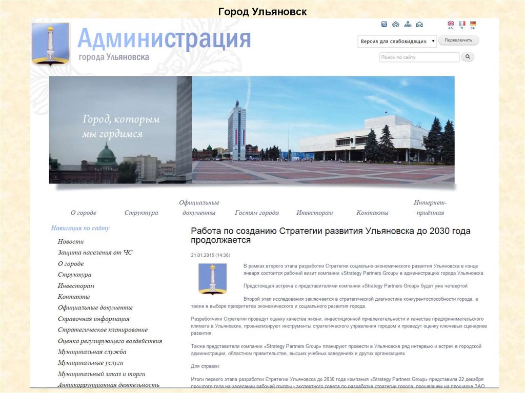Администрация ульяновска телефон. Ульяновск информация о городе. Ульяновск в 2030 году.