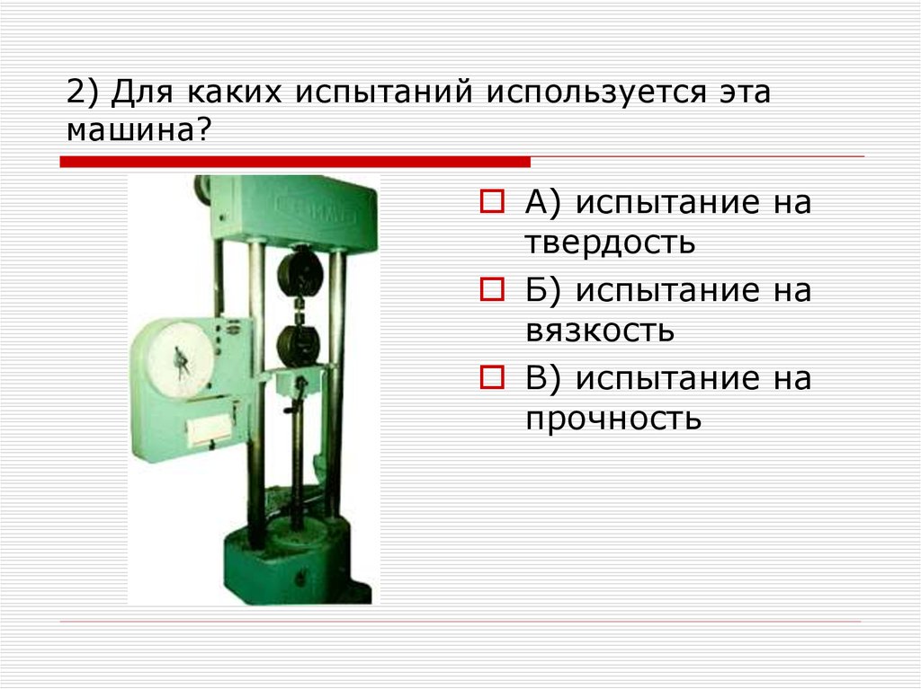 Испытания на твердость