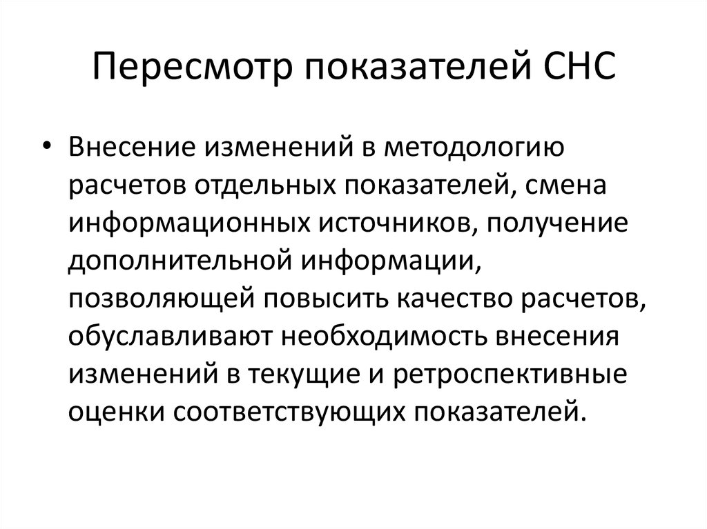 Снс отзывы сотрудников. Статистическая методология национального счетоводства.. СНС технологии. Статистические стандарты РФ. СНС это в медицине.