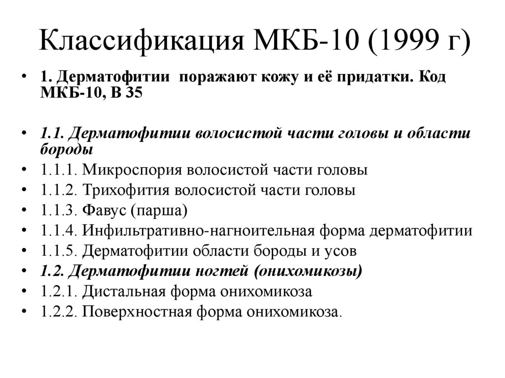 Миозит шеи код мкб. Микроспория по мкб 10 у детей. Шейный миозит мкб 10 у детей. Микроспория код по мкб 10. Шейный миозит код по мкб.