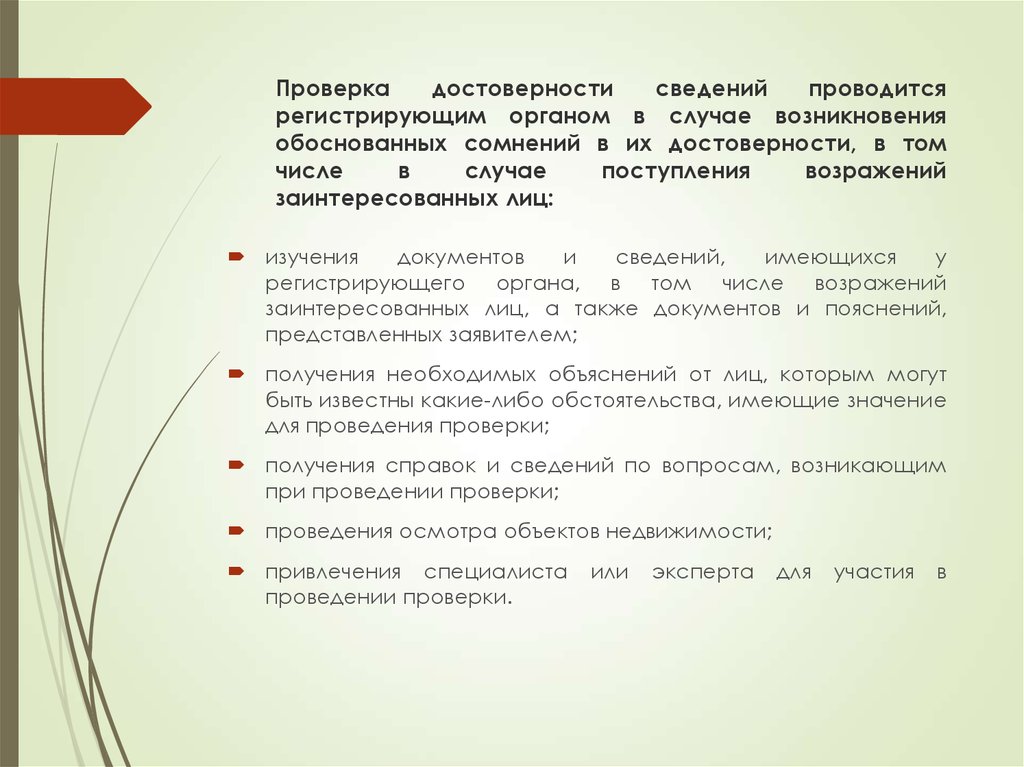 Подлинность сведений. Проверка информации на достоверность. Контроль достоверности сведений. Методы проверки достоверности информации. Сверка достоверность.