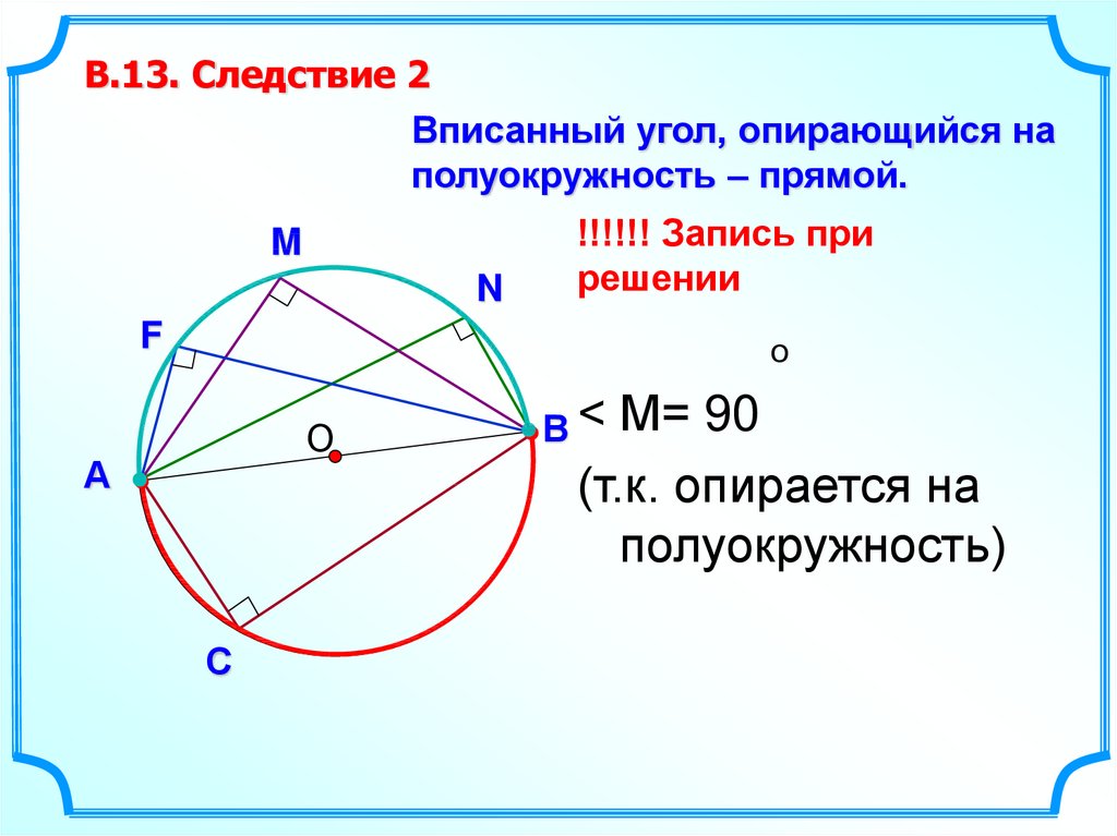 Презентация на тему центральные и вписанные углы 8 класс атанасян