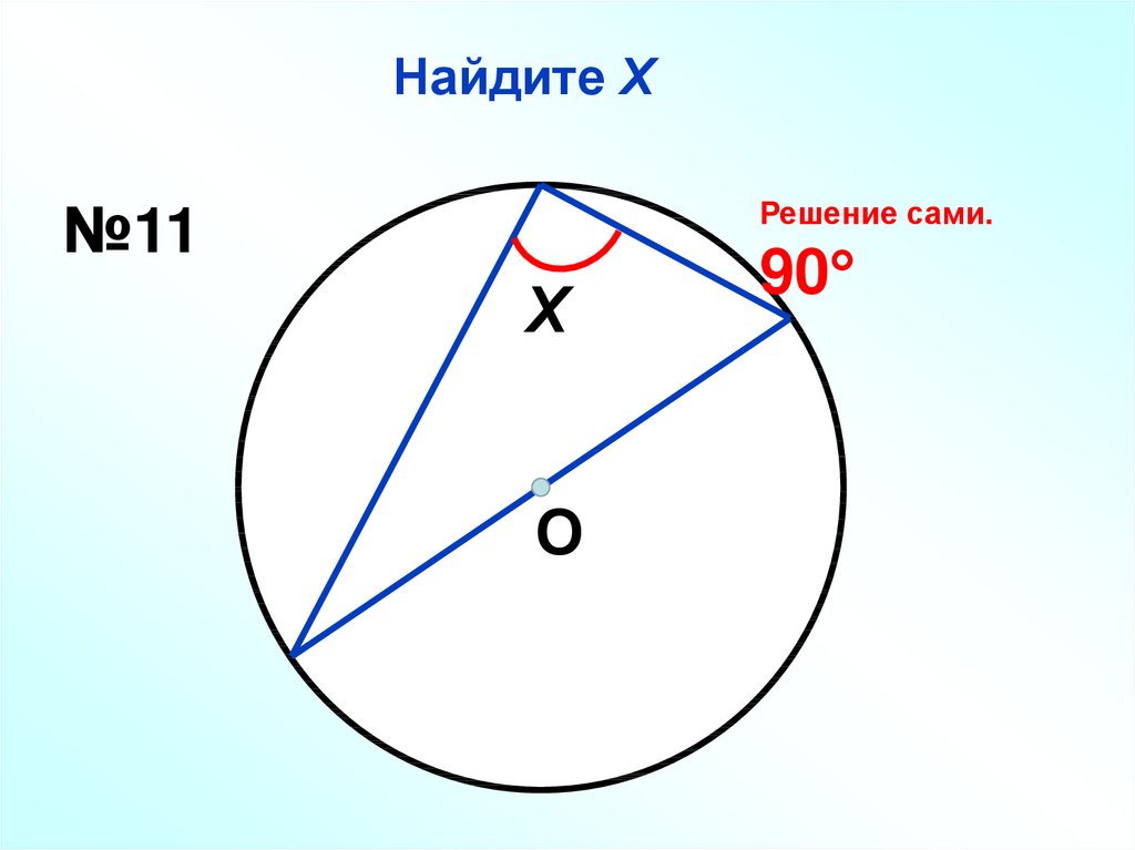 Восемь углов