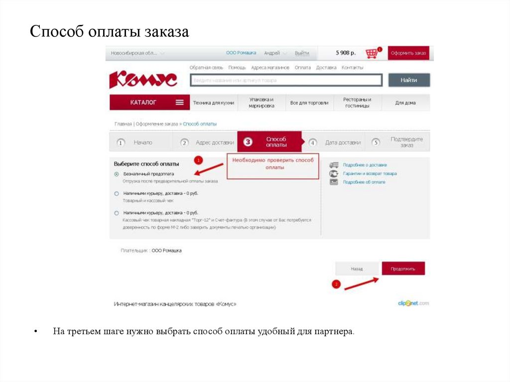 Способ оплаты заказа