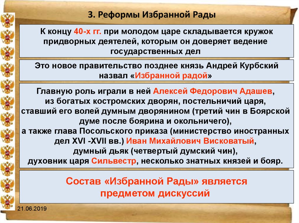 Реформы ивана грозного избранная. Избранная рада Ивана Грозного реформы. Деятельность избранной рады годы правления. 3 Реформы избранной рады. Реформы Ивана IV И избранной рады.