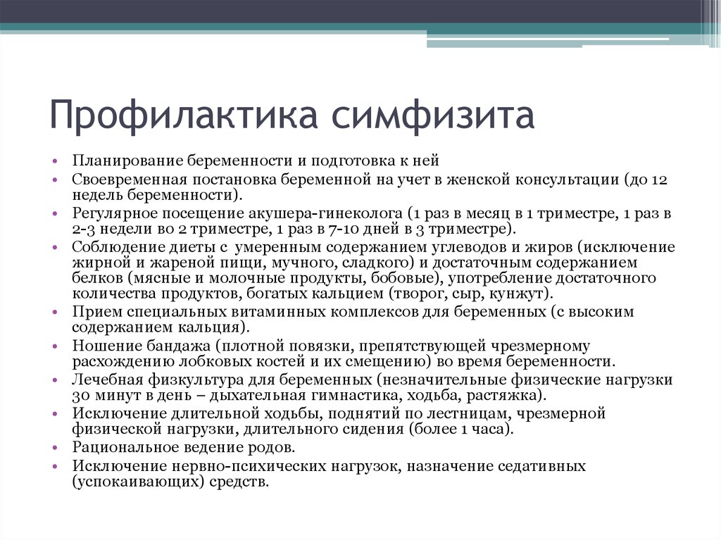 Симфизит во время беременности. Симфизит 1 степени при беременности. Симфизит 2 степени при беременности. Симфизон при беременности. Норма симфиза при беременности.