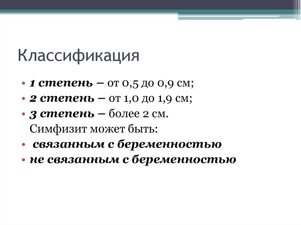 Классификация