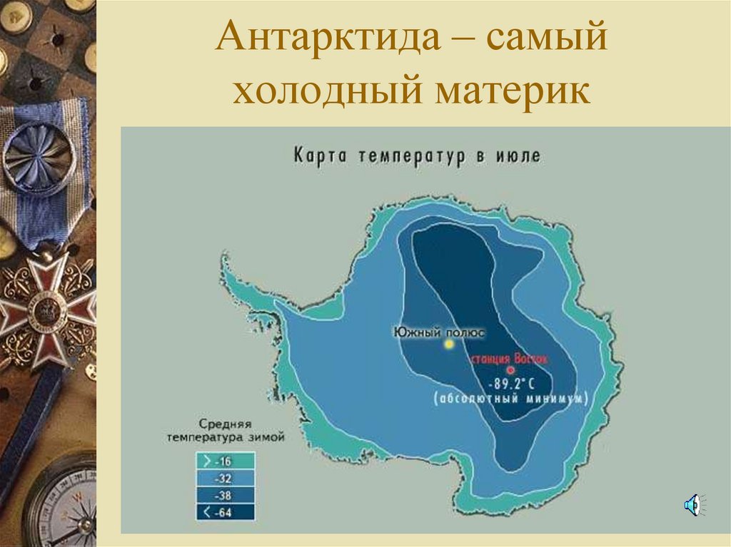 Самый холодный материк. Антарктида самый холодный материк. Самое самое Антарктида. Полезные ископаемые Антарктиды на карте. Самый холодный Континент.