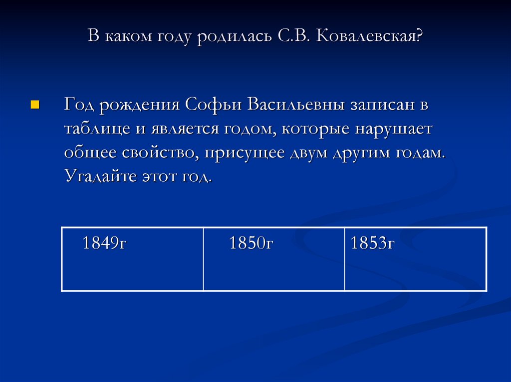 В каком году родил. В каком году родилась. В каком году я родилась. Каком году родился София. В каком году родилась математика.