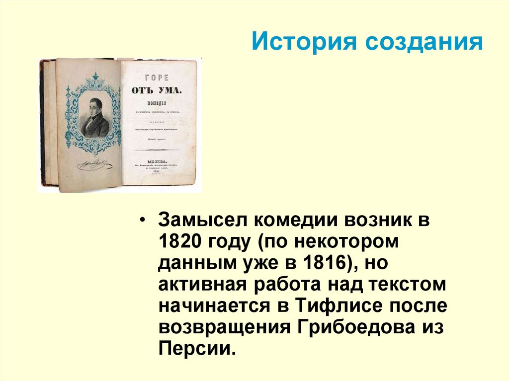 Презентация горе от ума 9 класс презентация