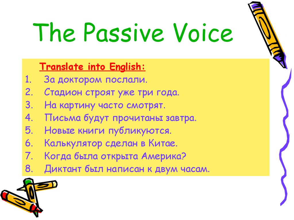 Passive voice in english. Passive Voice задания. Страдательный залог задания. Упражнения на тренировку пассивного залога. Пассивный залог упражнения.