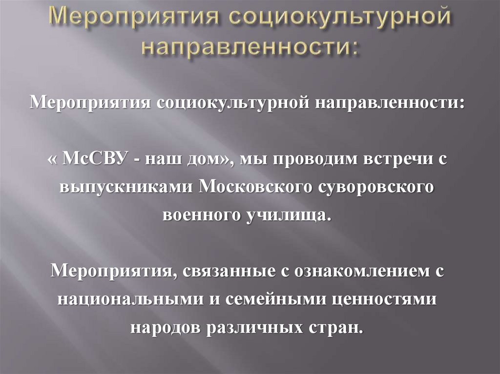 Направленность мероприятия. Социокультурные мероприятия. Социокультурные мероприятия в школе. Социокультурная направленность это. Мероприятия социокультурной направленности.