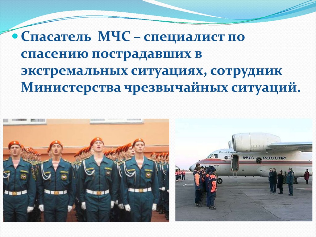 Презентация мчс 3 класс