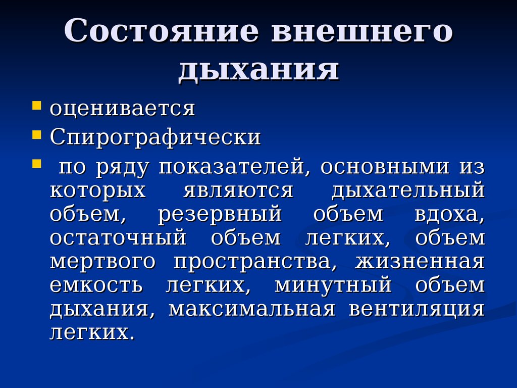 Инструментальные методы дыхательной системы. Методы диагностики заболеваний органов дыхания. Исследование дыхания у детей. Методы диагностики органов дыхания у детей. Инструментальные методы диагностики заболеваний органов дыхания.