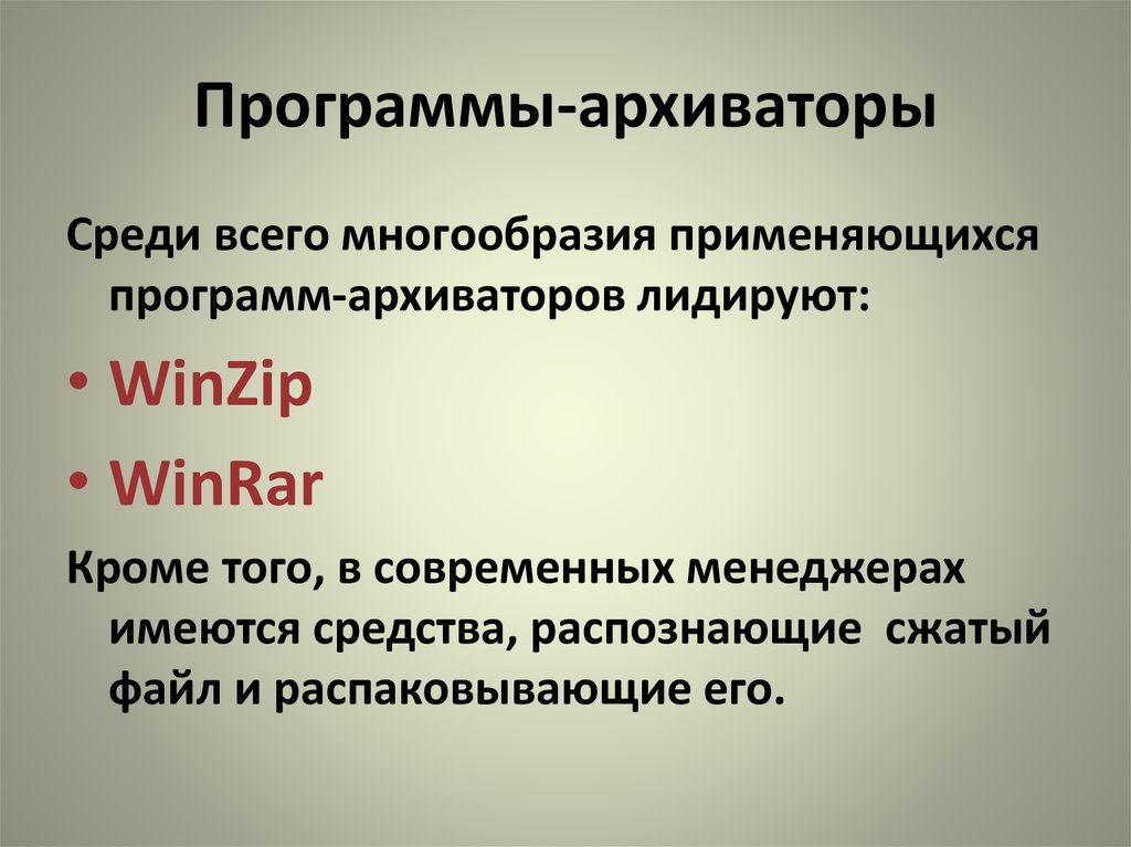 Сервисное программное обеспечение архиваторы. Альтернативных программ архивации..