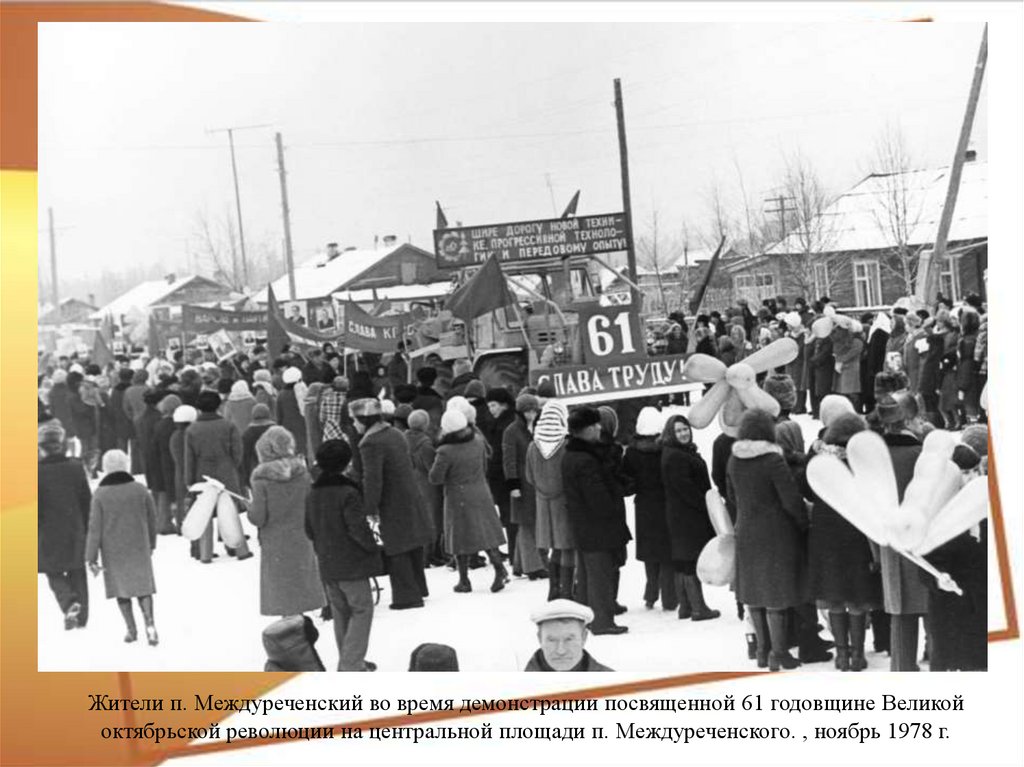 Сколько времени в междуреченском. Демон времени. Междуреченские меньетчецы.