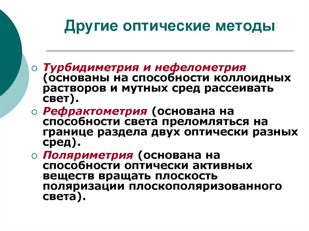 Нефелометрия и турбидиметрия презентация