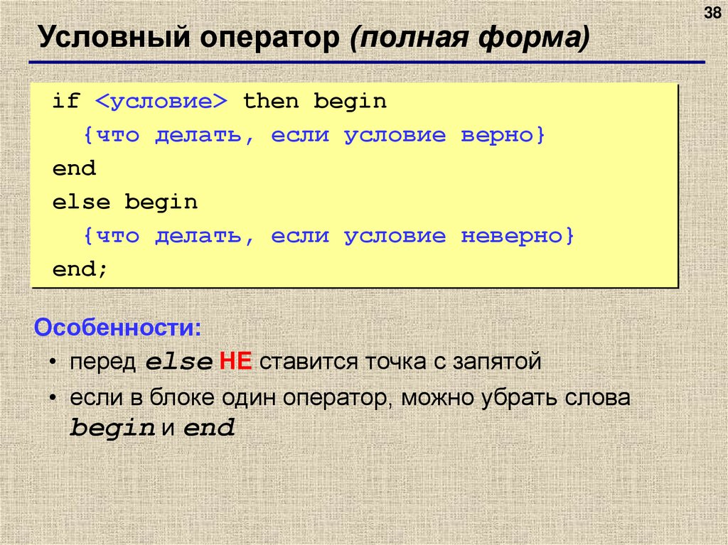 Презентация условный оператор паскаль