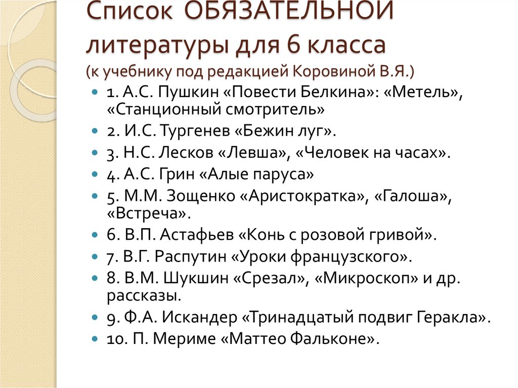 Список 6 класс