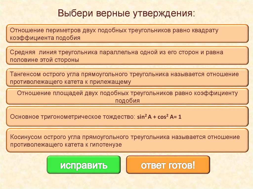 Выберите верное утверждение 1 2 3. Выберите верное утверждение. Выбери верное утверждение. Выбрать верные утверждения. Выбеберите верное утверждение.