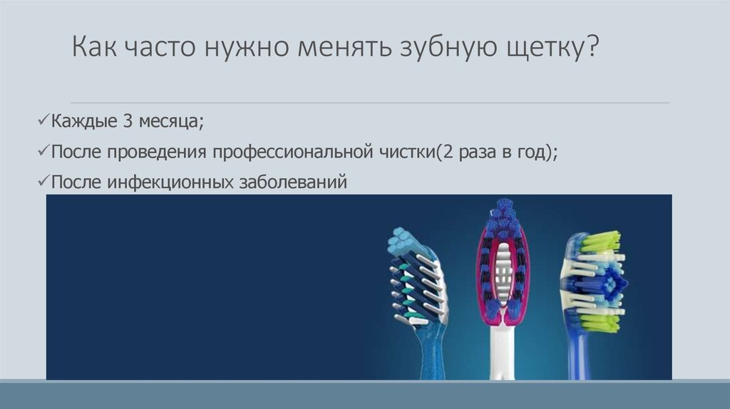 Через сколько нужно менять зубные щетки ингалятор для астмы цена в казахстане