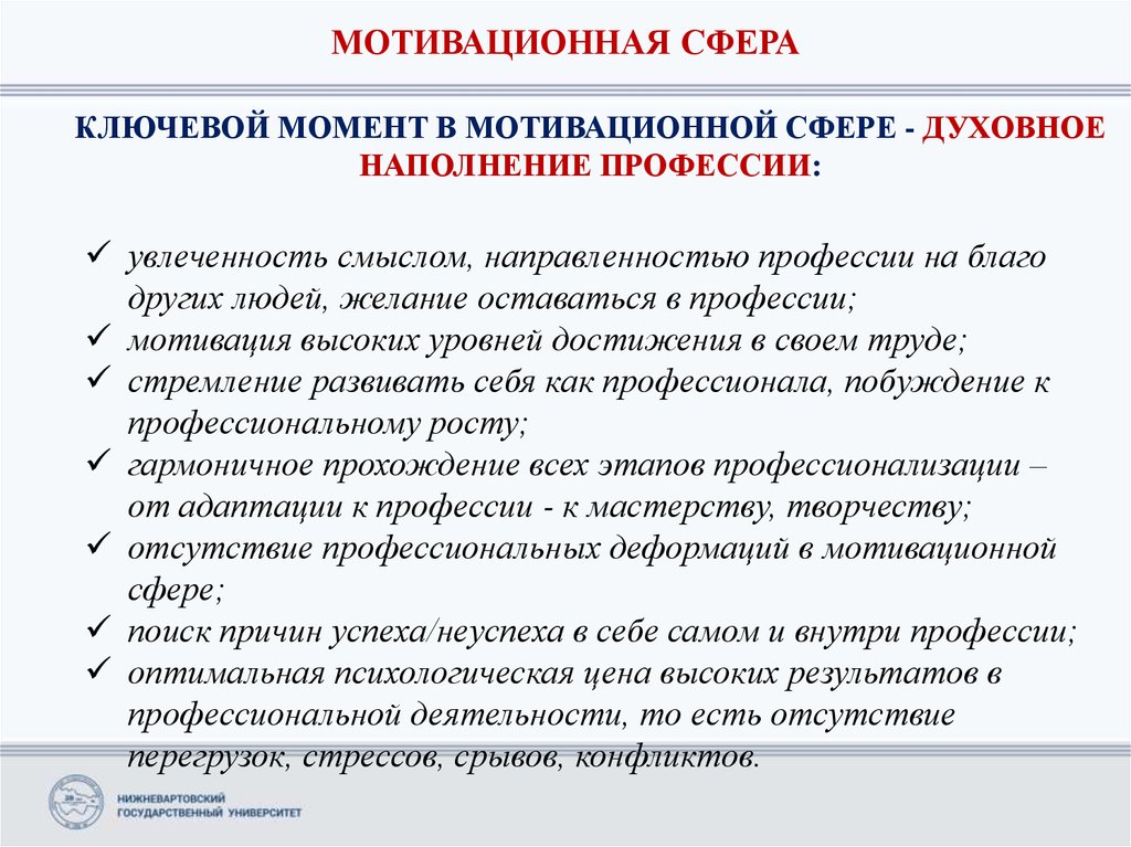 Мотивационная сфера