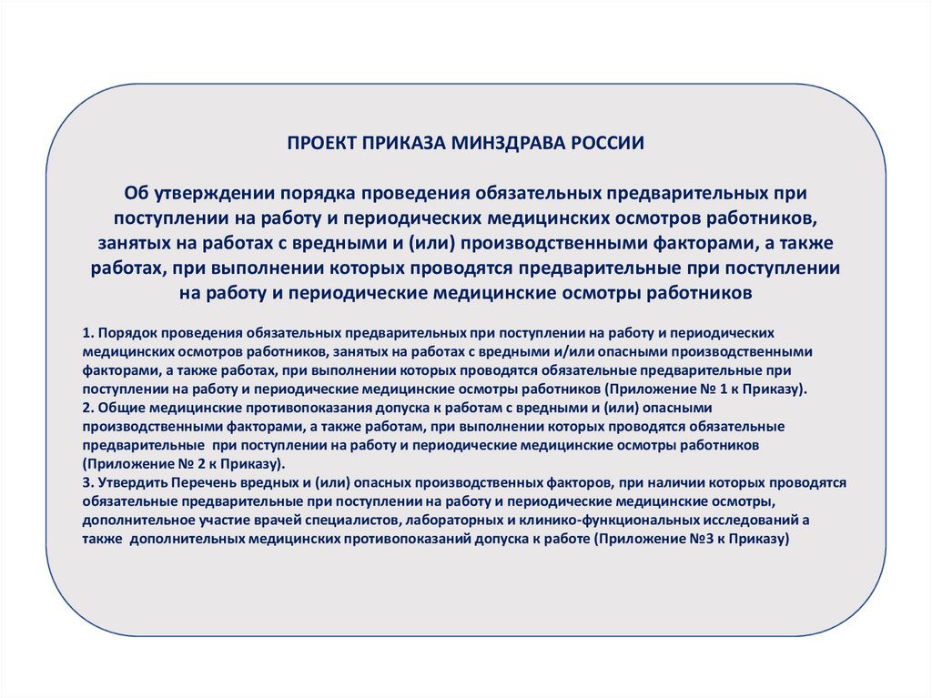 186 приказ министерства здравоохранения. Андрей Любимов охрана труда.