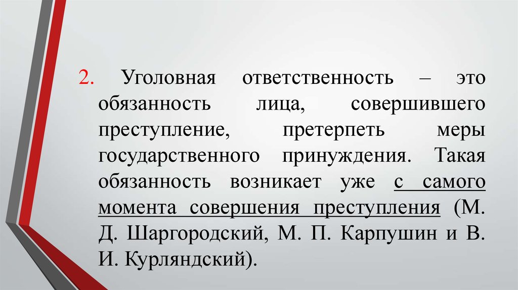 Презентация на тему уголовное право 10 класс