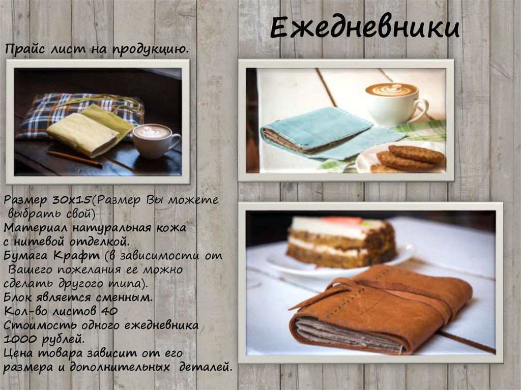 Ежедневники