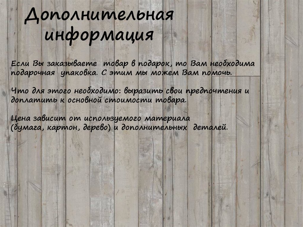 Дополнительная информация