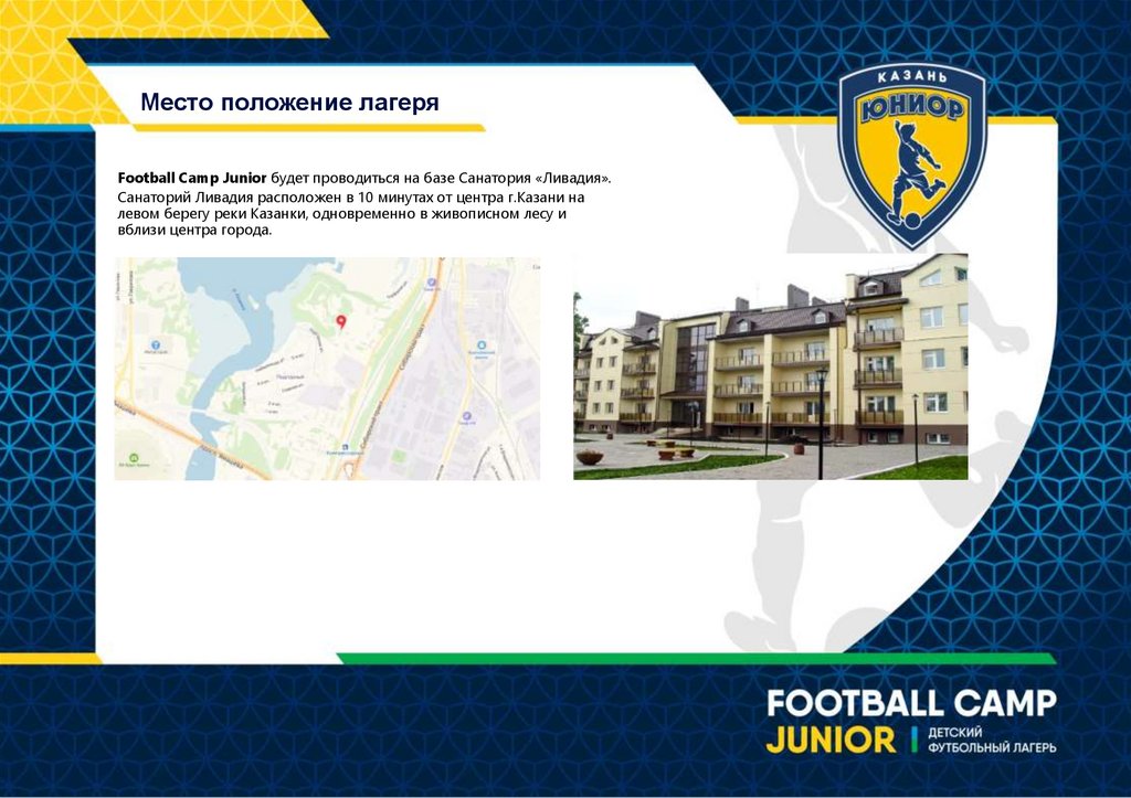 Место положение лагеря