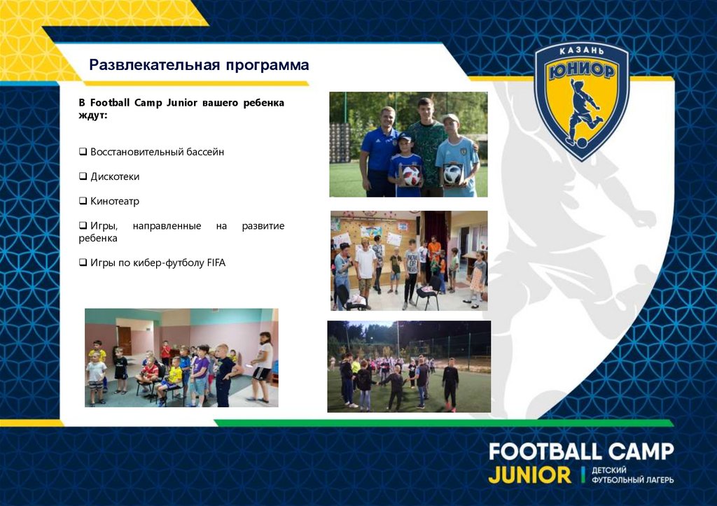 Развлекательная программа