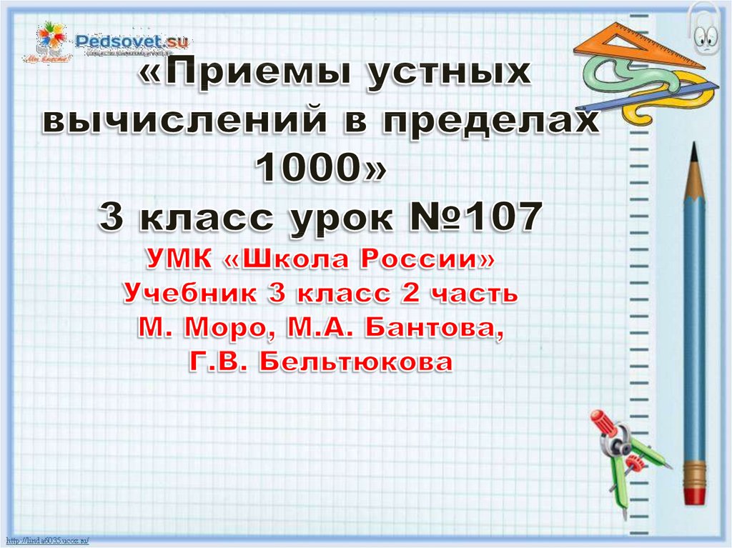 Презентация квадрат 2 класс школа россии