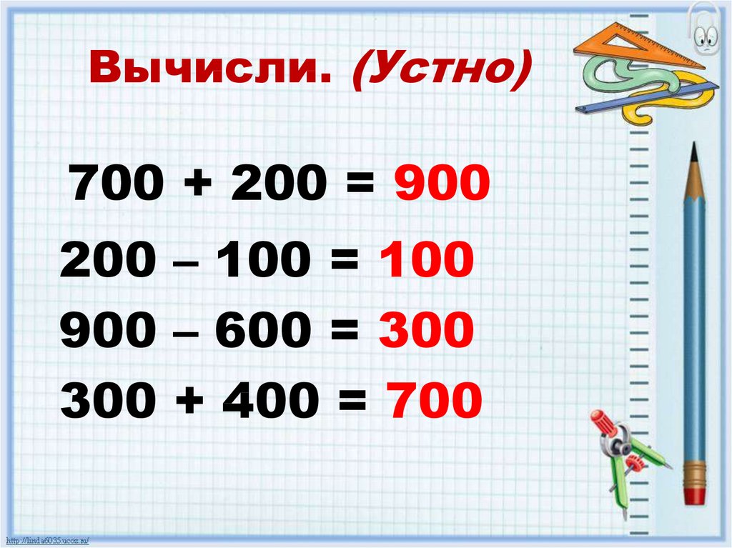 Вычислите устно 6 1 2