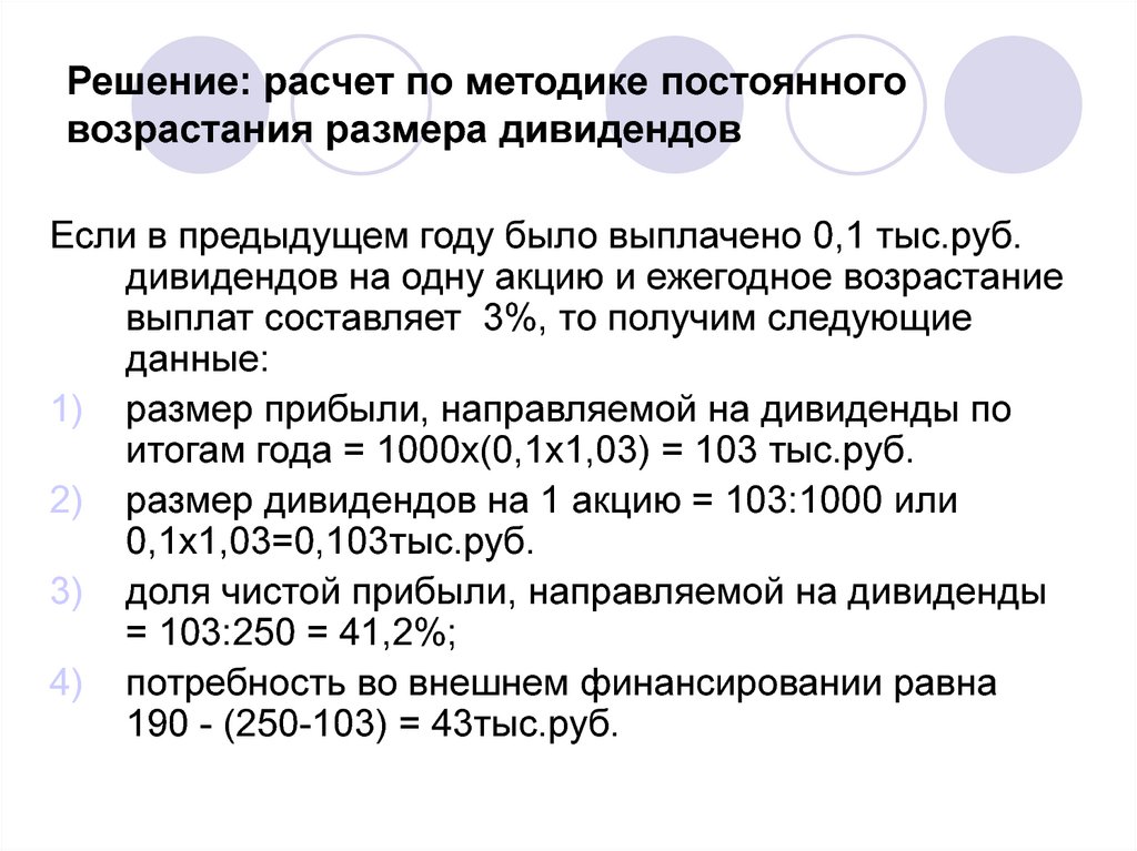 Размер дивидендов по итогам года