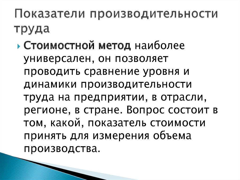 Обоснуйте значимость труда как фактора производства