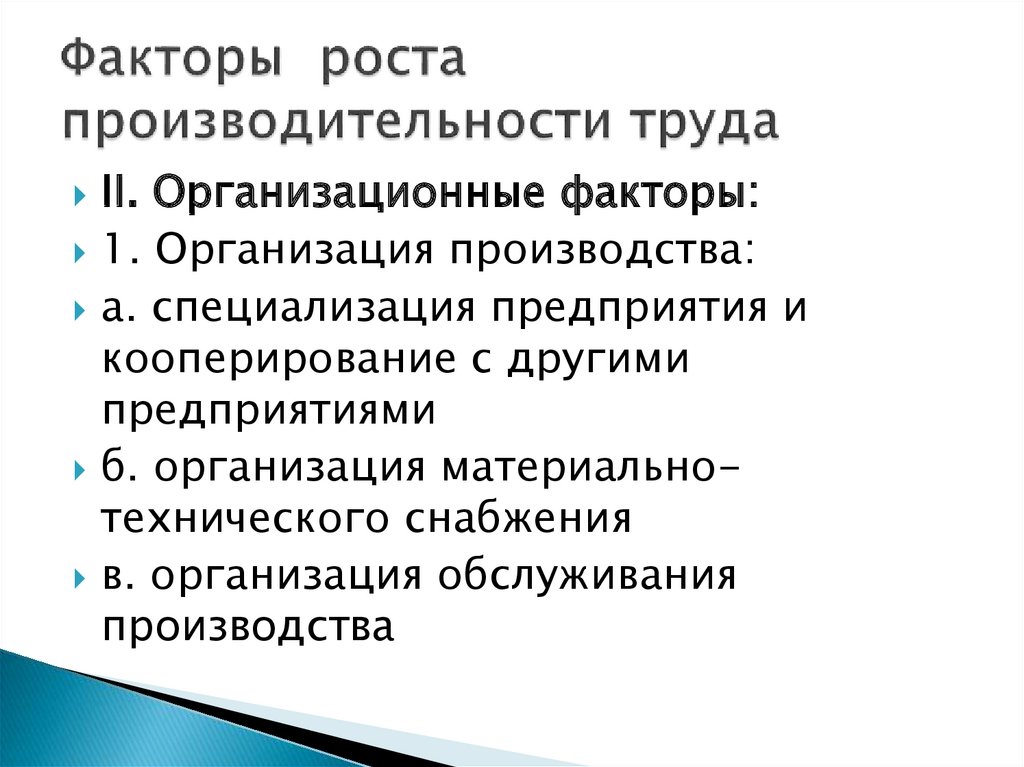 Определить рост производительности труда по плану если товарная продукция по плану должна составлять