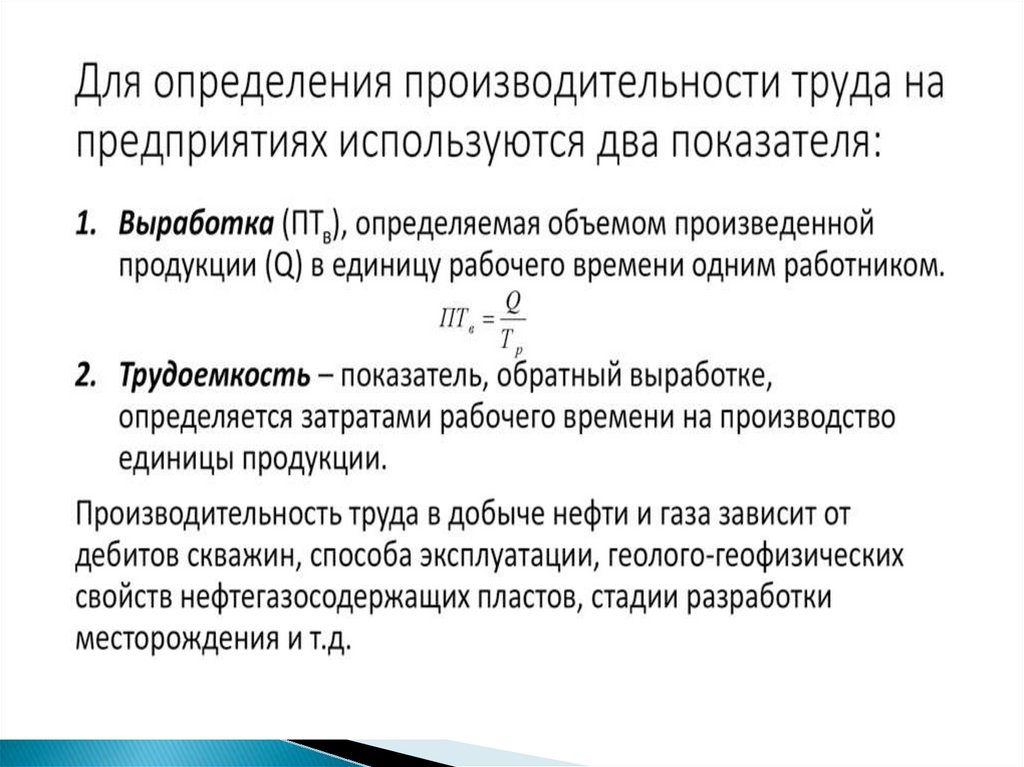 К интенсивным факторам роста производительности труда относят