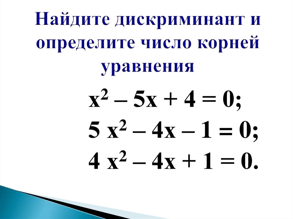 Самостоятельная работа дискриминант 8 класс