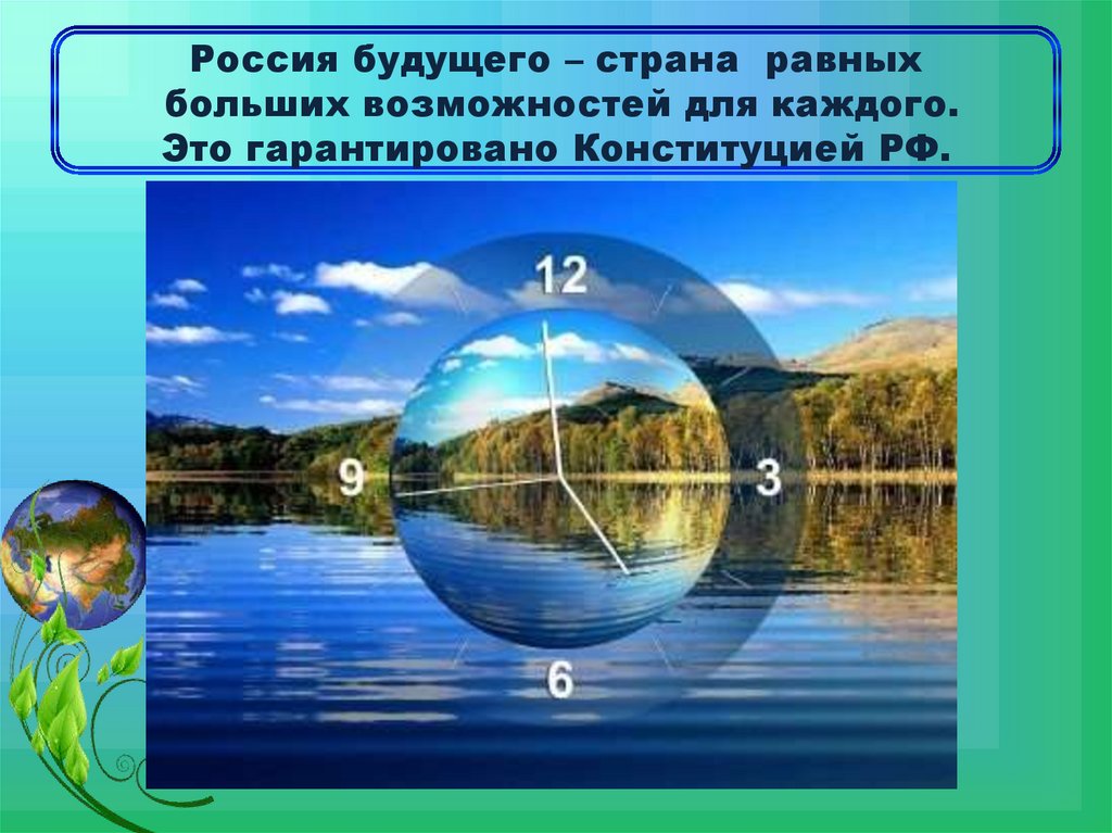 Презентация возможностей. Россия Страна возможностей презентация. Страна больших возможностей. Россия Страна возможностей классный час. Большая Страна большие возможности.