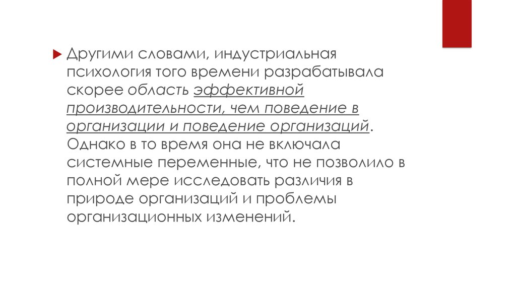 Однако организация. Индустриальная психология. Индустриальная психология презентация. Что означает слово Индустриальный. Обозначение слова Индустриальный.