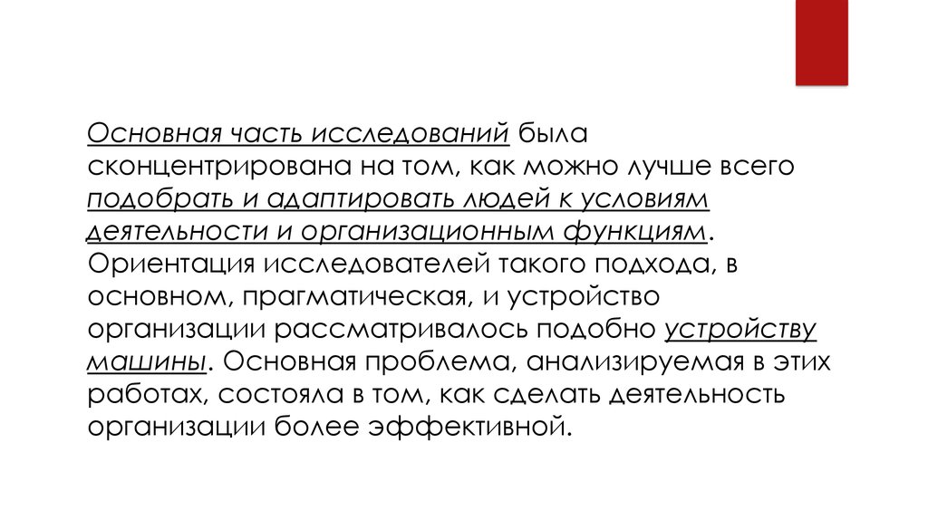 Основная суть исследования. Основная часть человека..