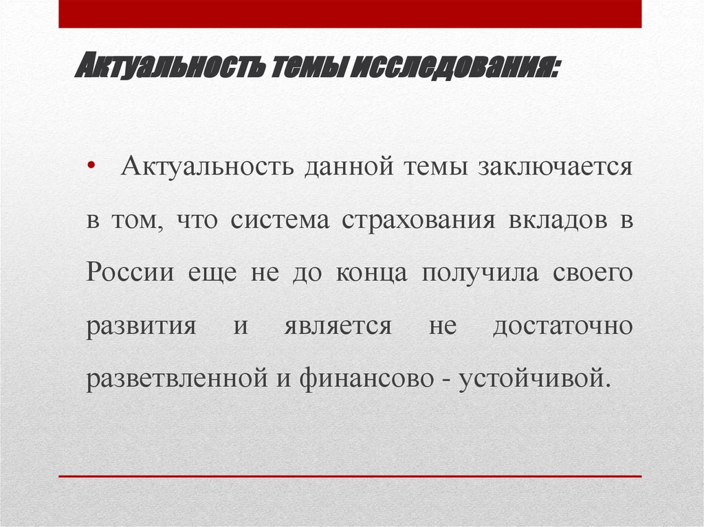 Актуальность темы исследования. Обязательное страхование актуальность тем. Проблема исследования ветеранам. Актуальность темы исследования зонда титана. Данная тема исследования актуальна потому что.