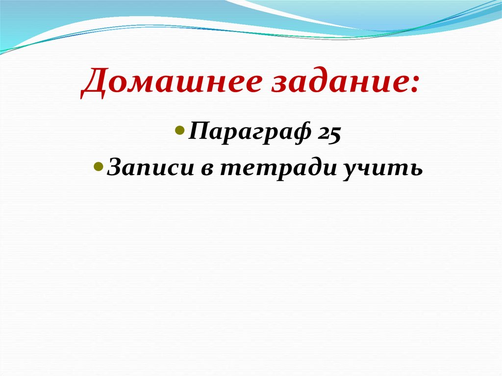 Домашнее задание: