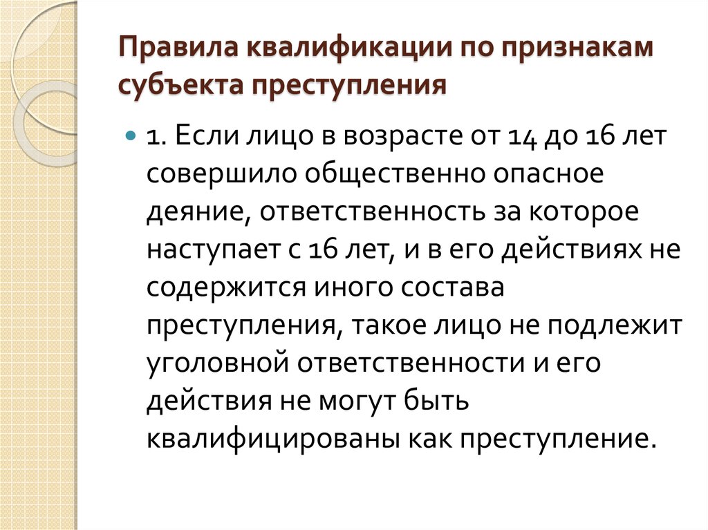 Квалификация по признакам субъективной стороны