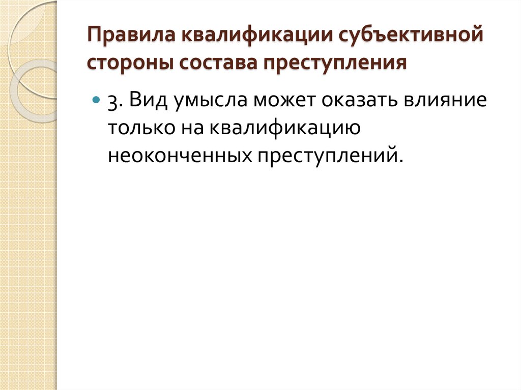 Субъективные признаки состава