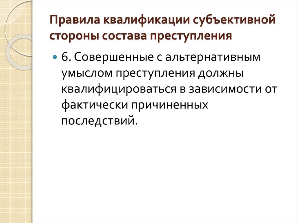 Субъективные признаки состава