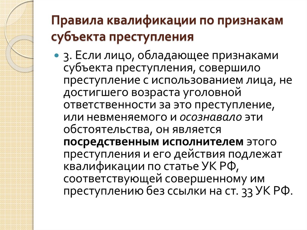 Квалификация ст. Субъекты квалификации преступлений. Квалификация по признакам субъекта преступления. Квалификация по признакам правонарушения субъекта. Признаки квалификации.